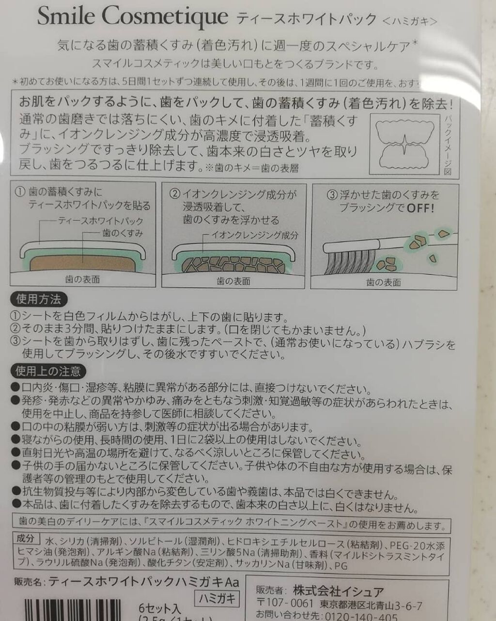 プレミアム ティースホワイトパック/Smile Cosmetique/その他オーラルケアを使ったクチコミ(4枚目)