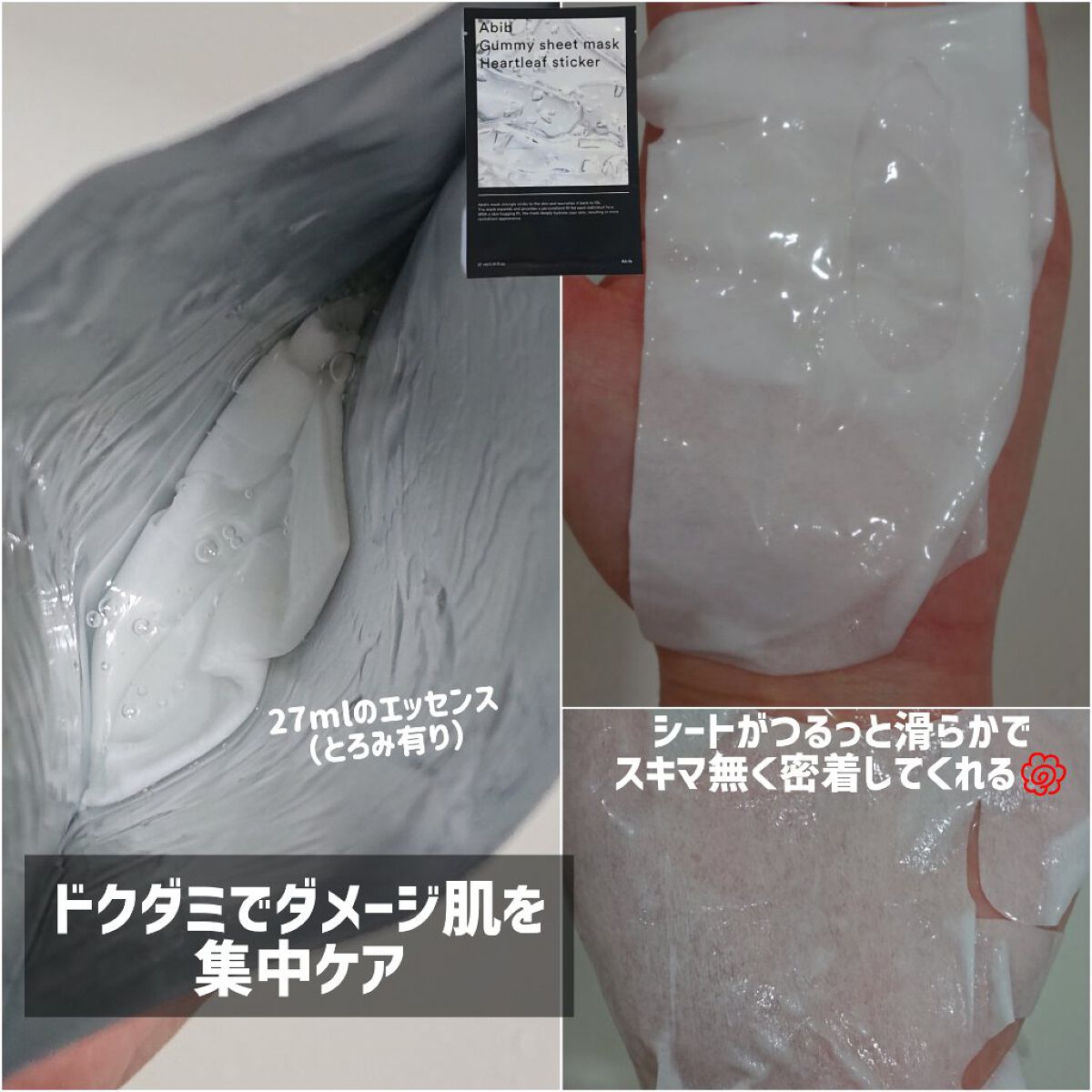 弱酸性pHシートマスク ドクダミフィット/Abib /シートマスク・パックを使ったクチコミ（3枚目）