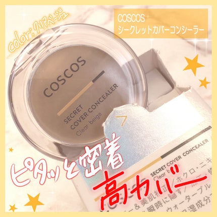 COSCOS コンシーラー/COSCOS/クリームコンシーラーを使ったクチコミ(1枚目)