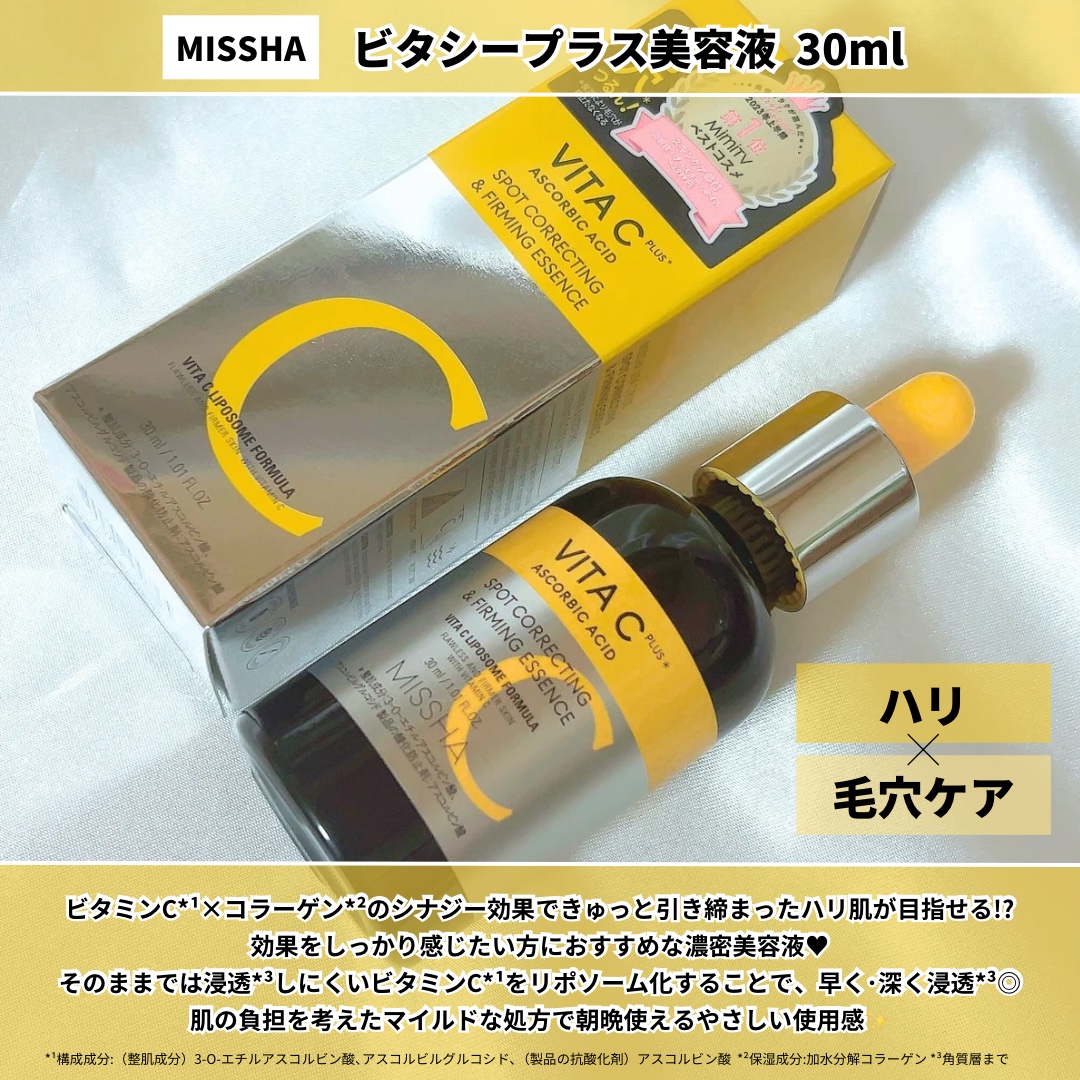 ミシャ ビタシープラス 美容液【日本処方】/MISSHA/美容液を使ったクチコミ（2枚目）