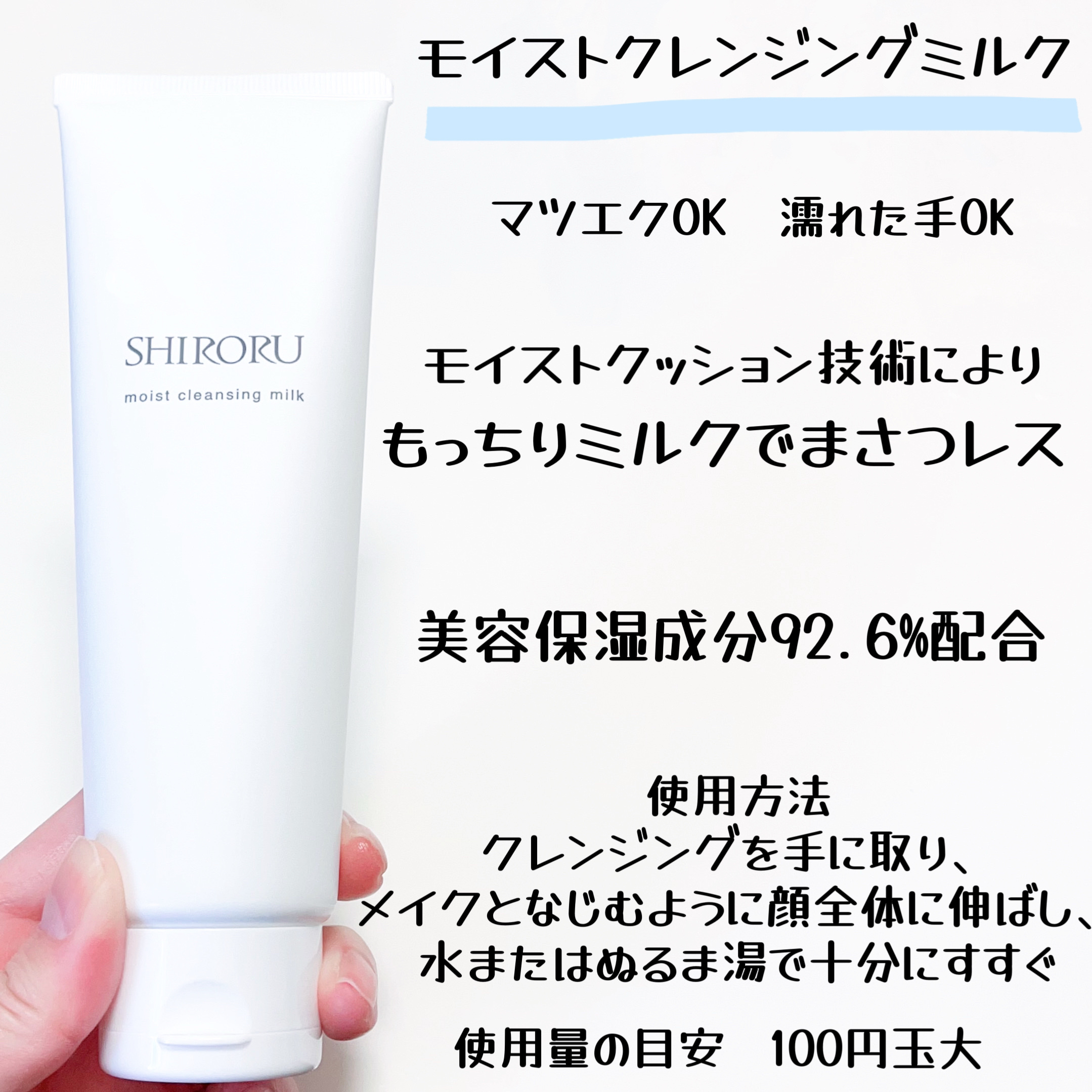 モイストクレンジングミルク/SHIRORU/ミルククレンジングを使ったクチコミ（2枚目）