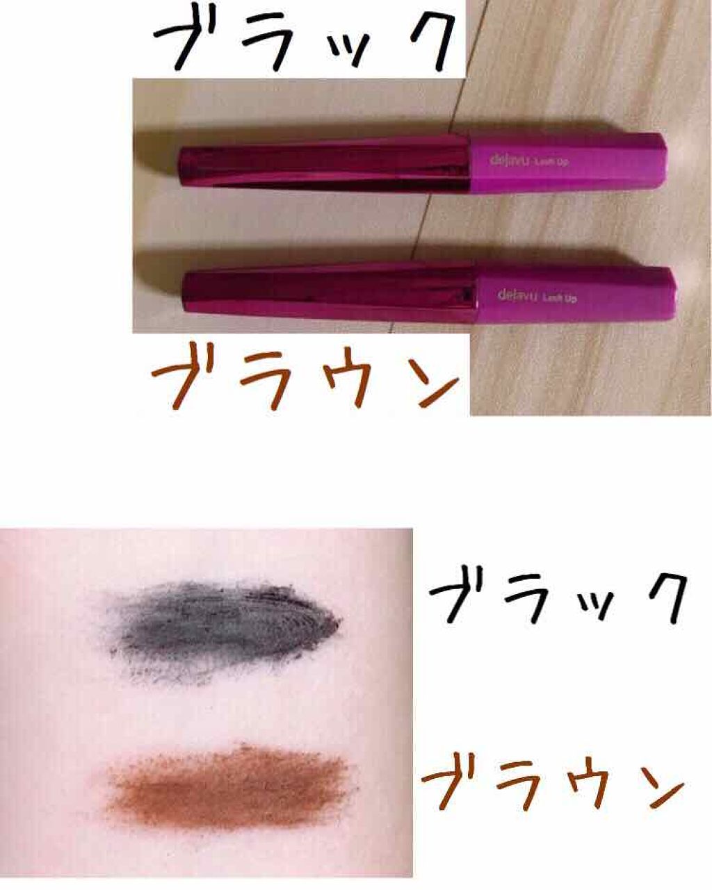 「塗るつけまつげ」自まつげ際立てタイプ/デジャヴュ/マスカラを使ったクチコミ(2枚目)