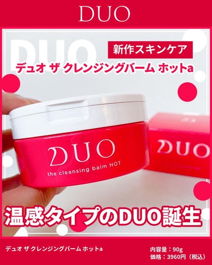 デュオ ザ クレンジングバーム ホットa/DUO/クレンジングバームを使ったクチコミ(1枚目)
