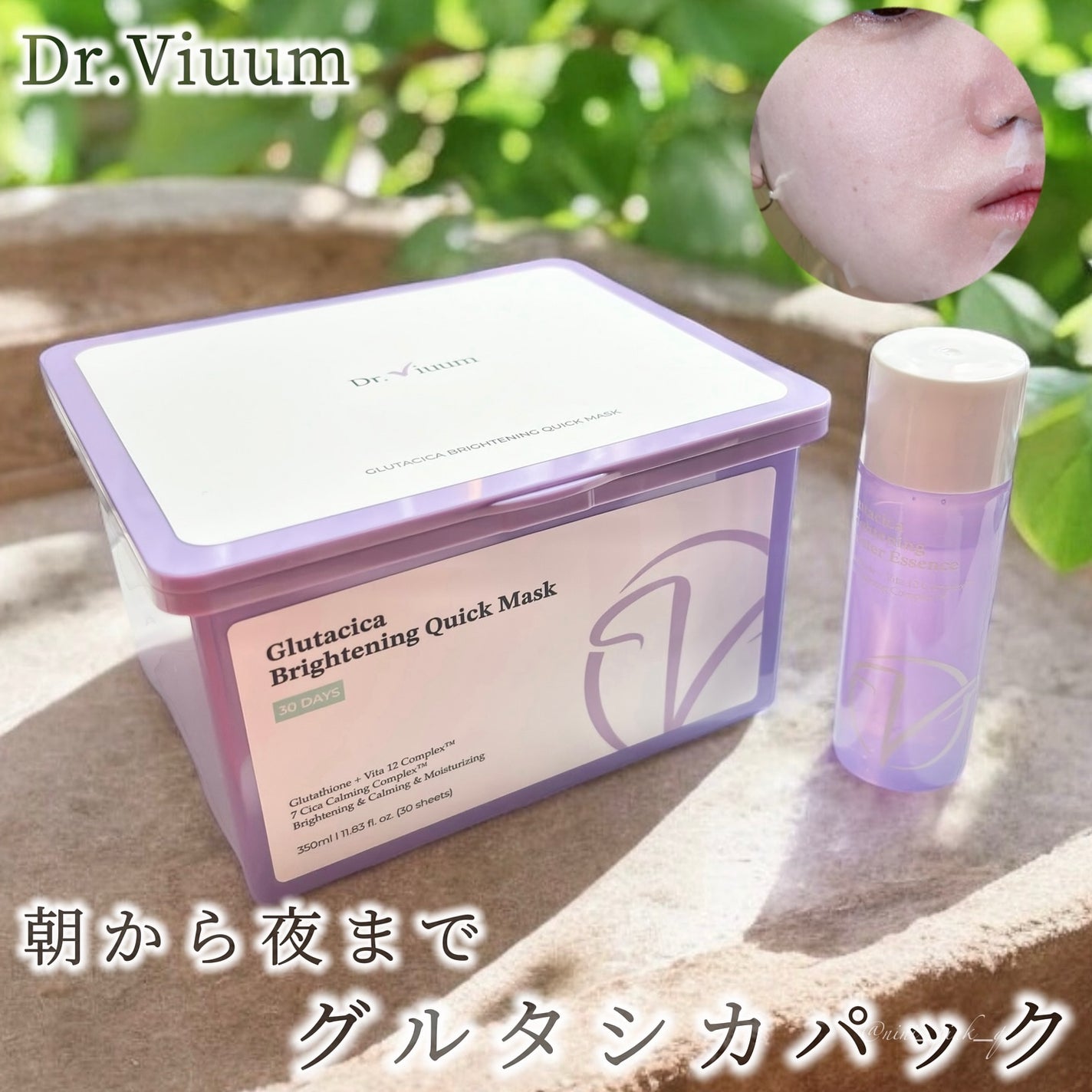 グルタシカ ブライトニングクイックマスク/Dr.Viuum/シートマスク・パックを使ったクチコミ(1枚目)