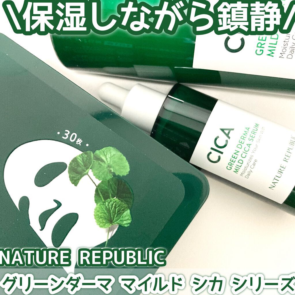 グリーンダーマCICAセラム/ネイチャーリパブリック/美容液を使ったクチコミ（1枚目）