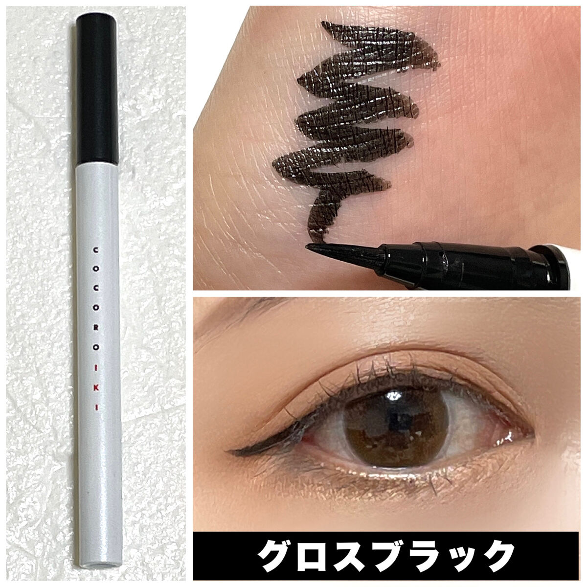 アイデザインライナー/COCOROIKI/リキッドアイライナーを使ったクチコミ（3枚目）