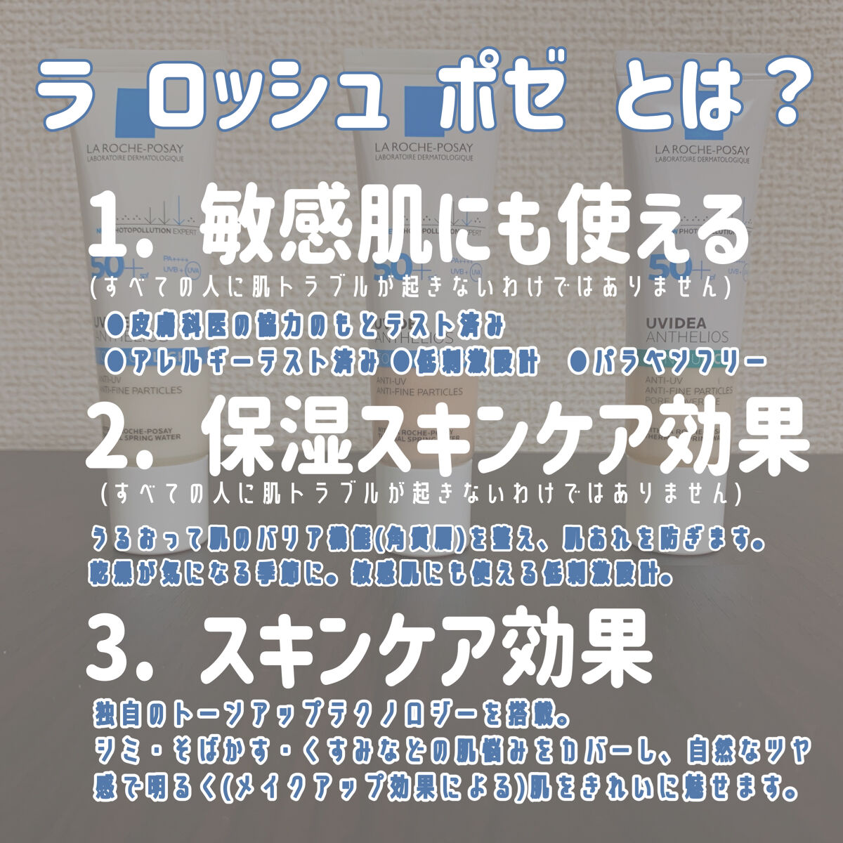 UVイデア XL プロテクショントーンアップ/ラ ロッシュ ポゼ/日焼け止めクリームを使ったクチコミ（2枚目）