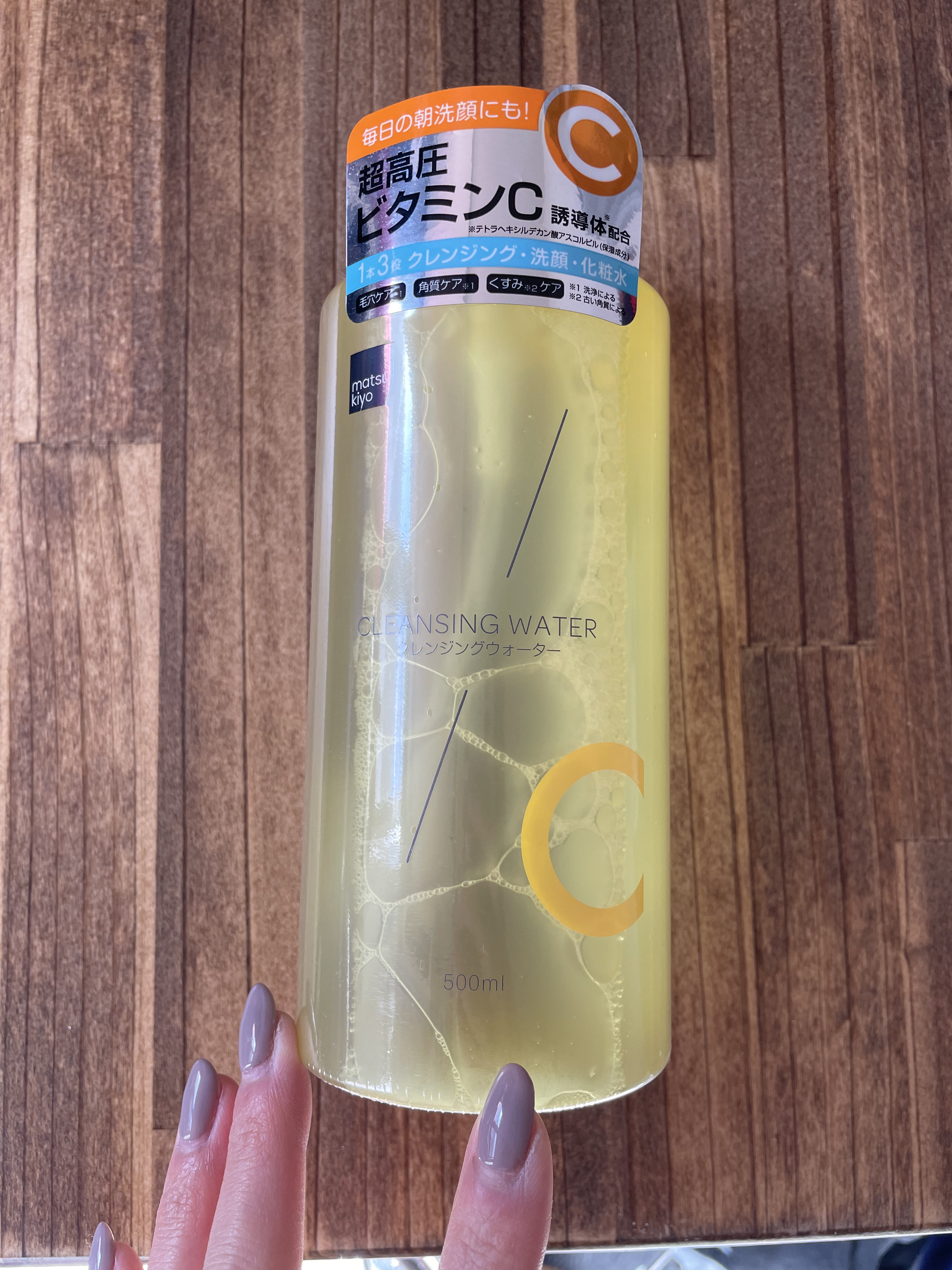 超高圧VC誘導体 クレンジングウォーター/matsukiyo/クレンジングウォーターを使ったクチコミ（1枚目）