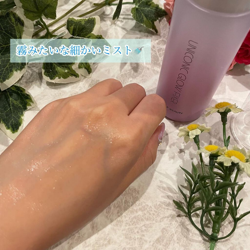 ユニコーン メイクアップグローフィックスミスト/SELF BEAUTY/フィックスミストを使ったクチコミ(5枚目)