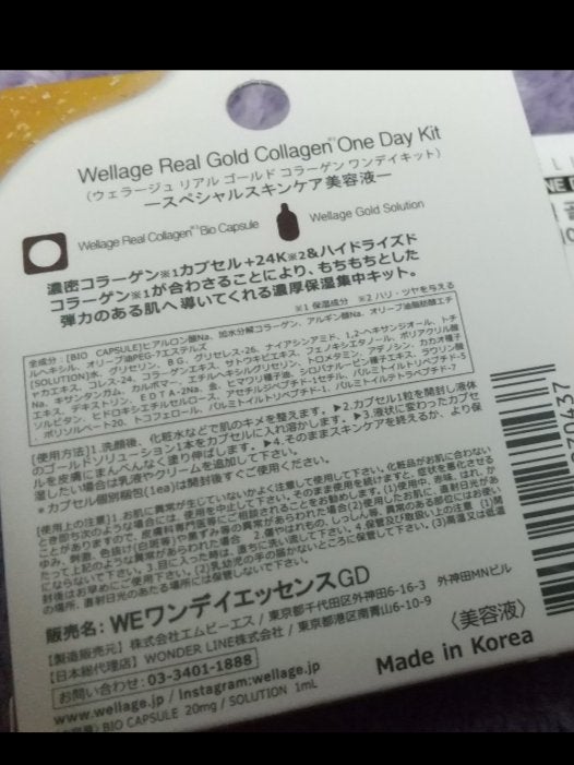 リアルゴールド コラーゲンワンデーキット/Wellage/美容液を使ったクチコミ(2枚目)