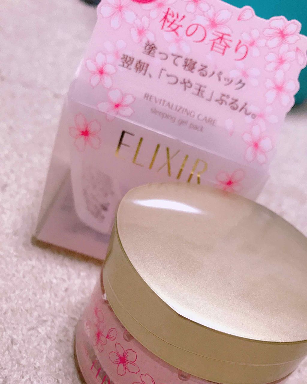 エリクシール シュペリエル スリーピングジェルパック WS/エリクシール/フェイスクリームを使ったクチコミ(1枚目)