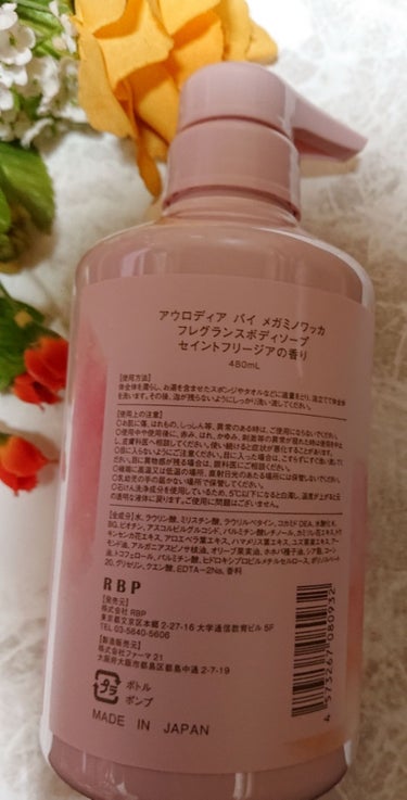 AURODEA by megami no wakka fragrance body soap/R&/ボディソープを使ったクチコミ（2枚目）