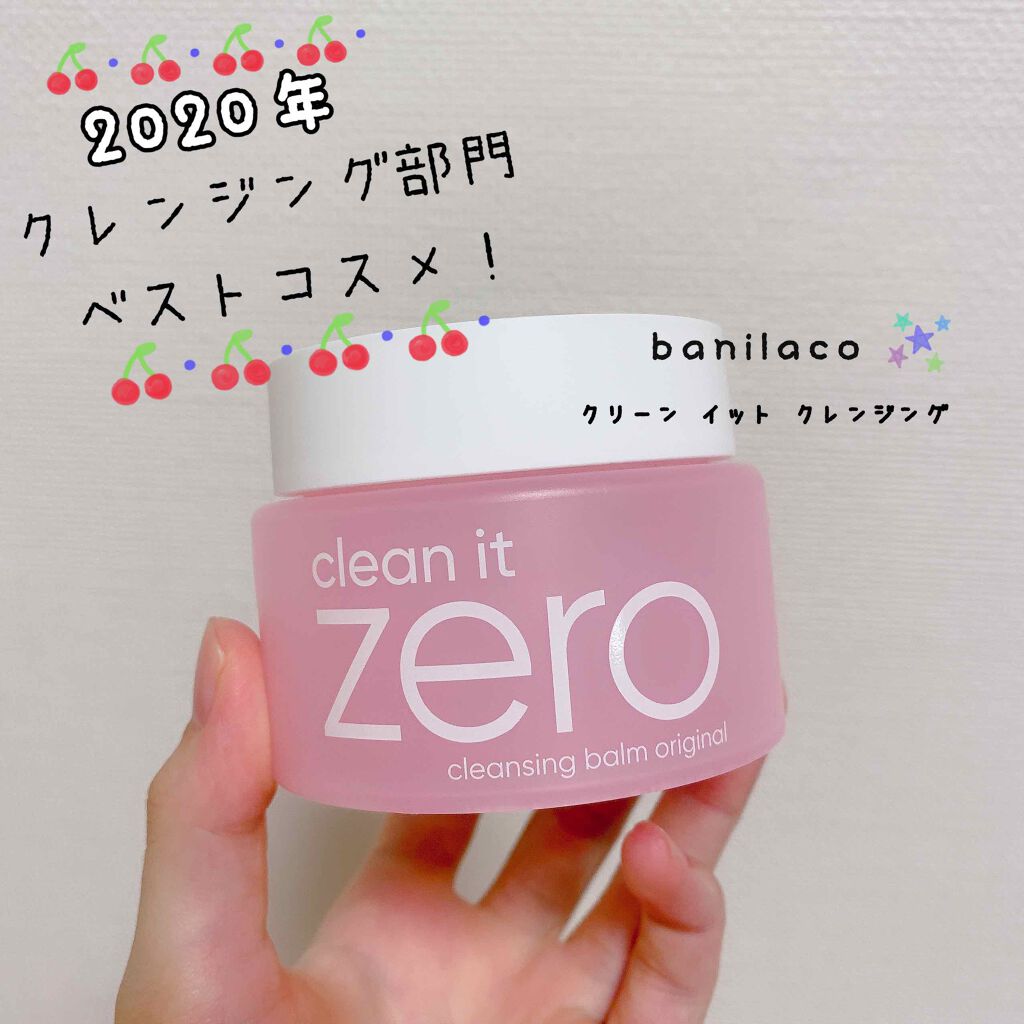 クリーンイットゼロ クレンジングバーム オリジナル/BANILA CO/クレンジングバームを使ったクチコミ(1枚目)
