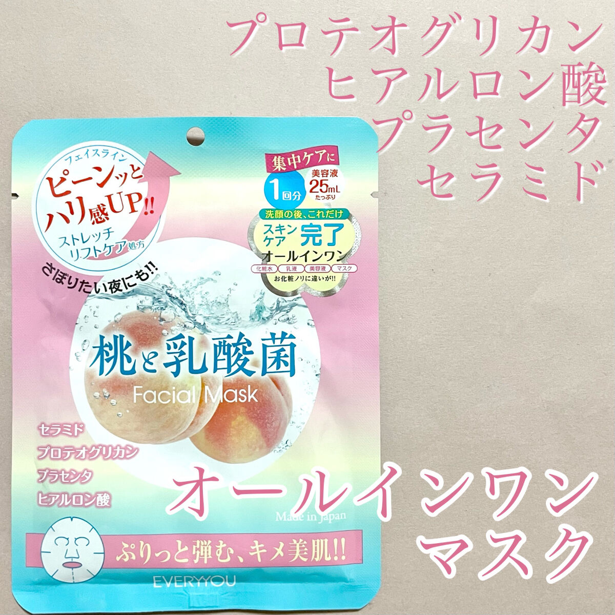 桃フェイシャルマスク/EVERYYOU/シートマスク・パックを使ったクチコミ（1枚目）