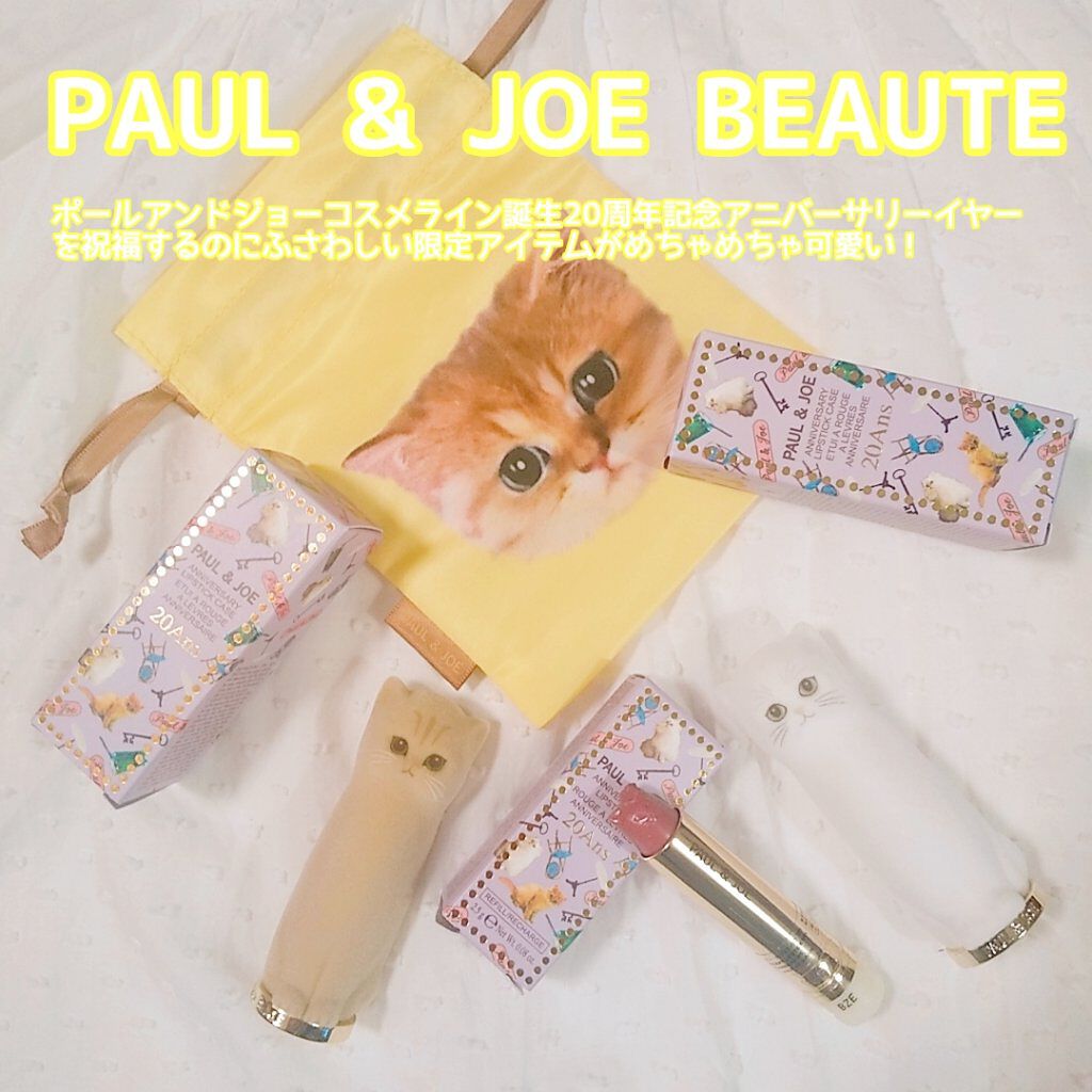 アニバーサリー リップスティック 001 ボウタイブラウス/PAUL & JOE BEAUTE/口紅を使ったクチコミ（1枚目）