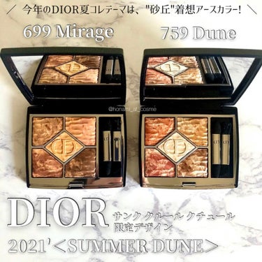 サンク クルール クチュール ＜サマー デューン＞/Dior/アイシャドウパレットを使ったクチコミ（1枚目）