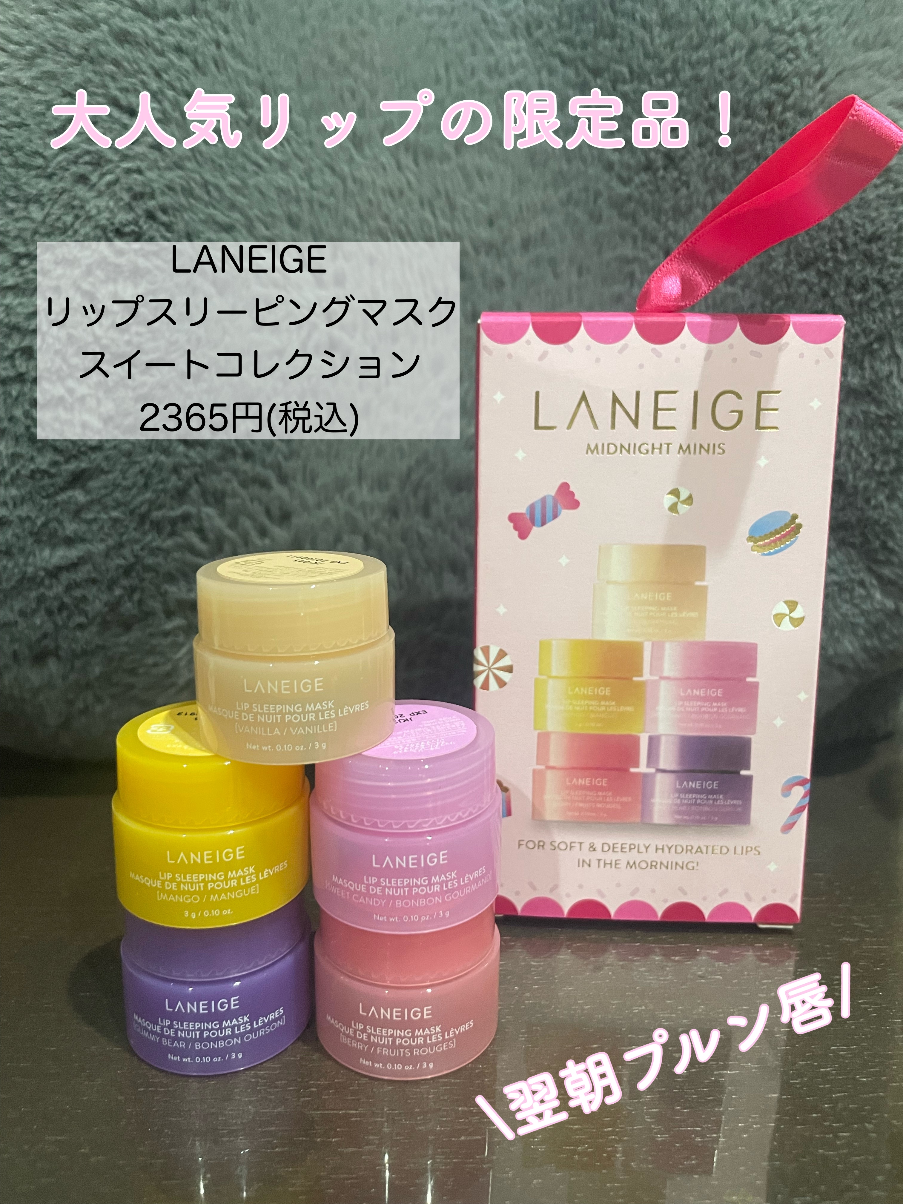 リップスリーピングマスク/LANEIGE/リップバームを使ったクチコミ（1枚目）