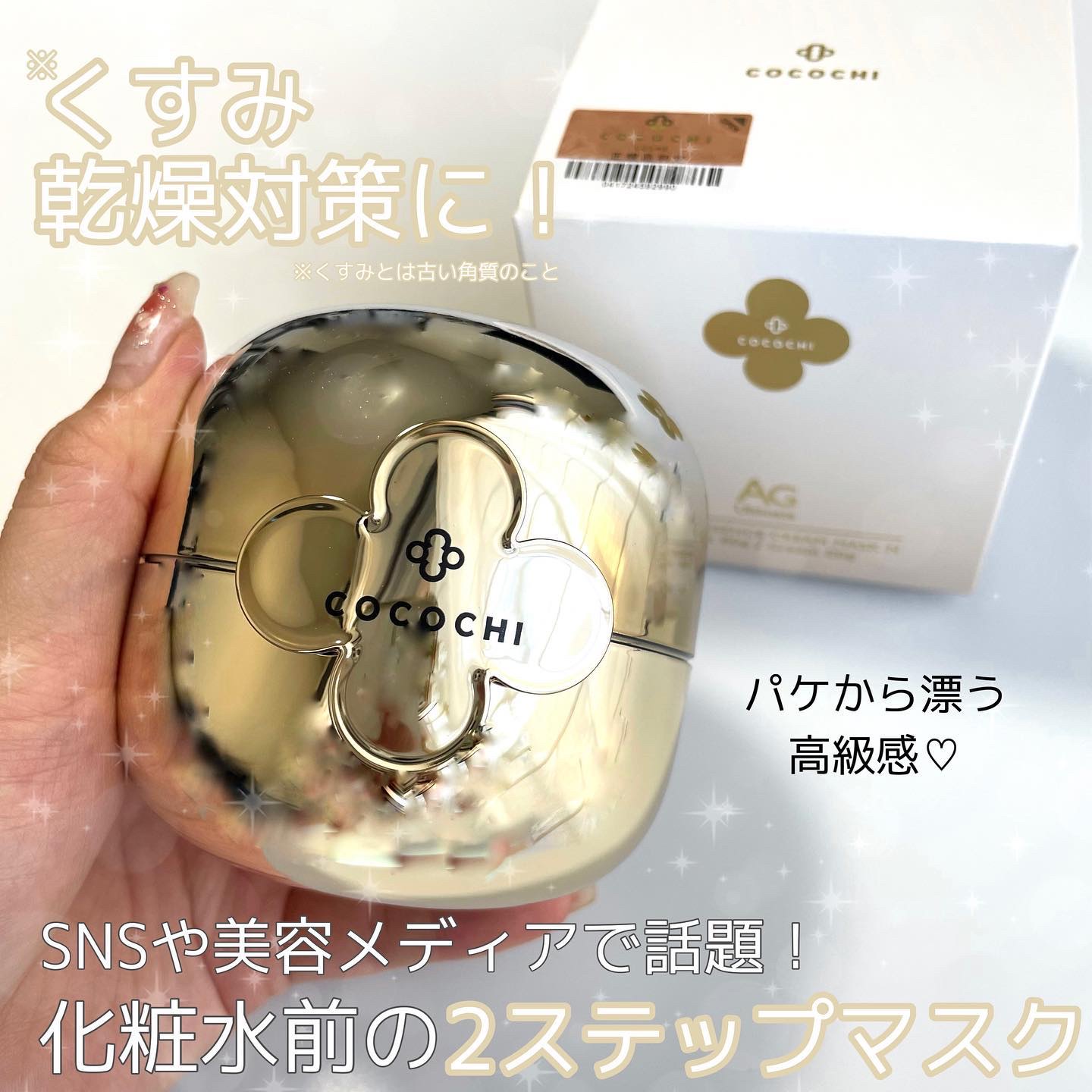 フェイシャル エッセンス クリームマスク/COCOCHI/フェイスクリームを使ったクチコミ（1枚目）