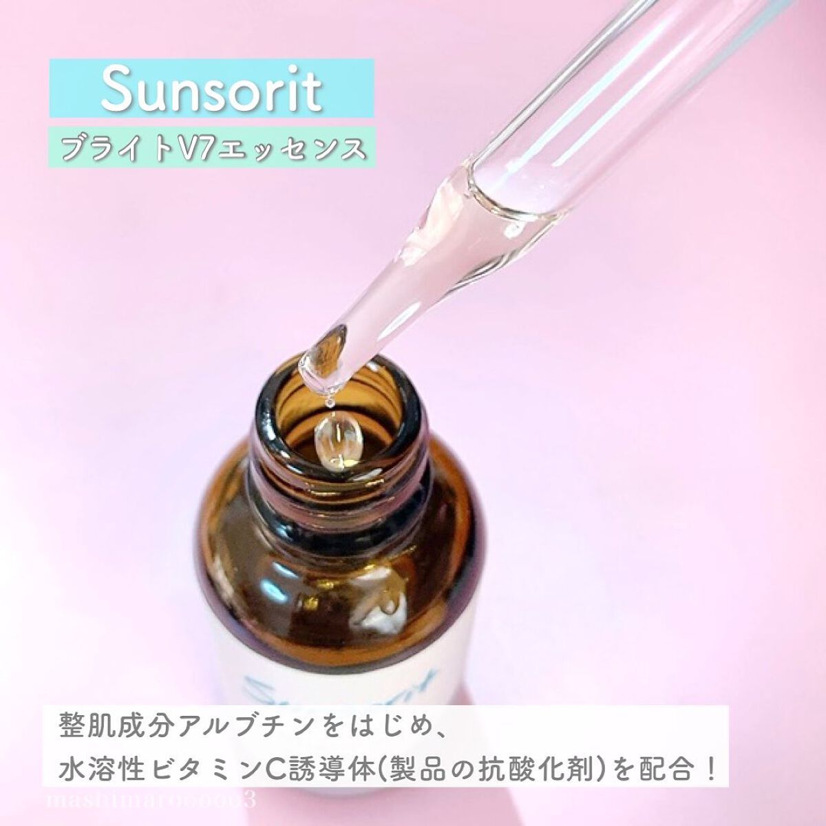 ブライトV7エッセンス/サンソリット/美容液を使ったクチコミ(3枚目)