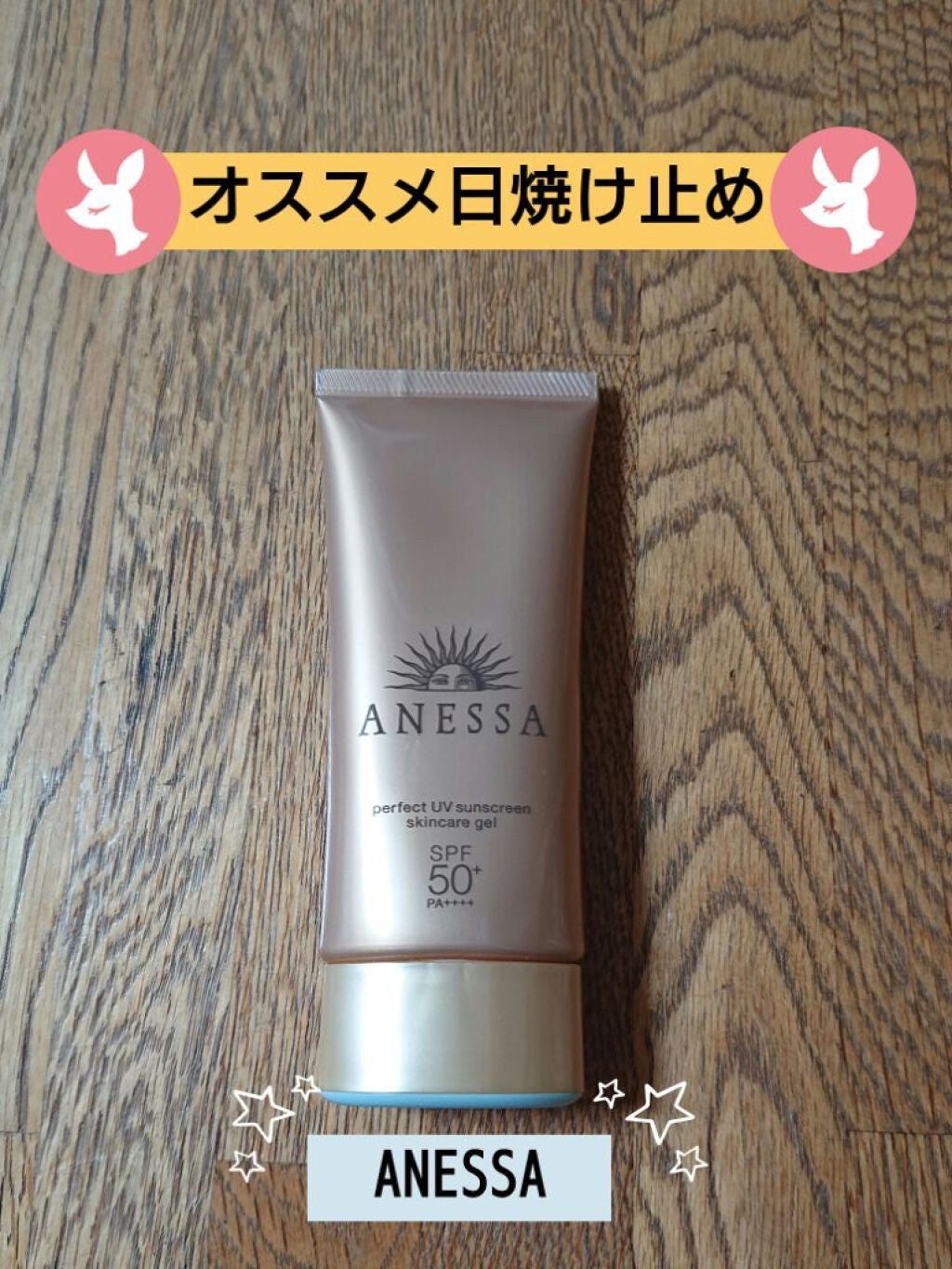 パーフェクトUV スキンケアジェル a/アネッサ/日焼け止め・UVケアを使ったクチコミ(1枚目)