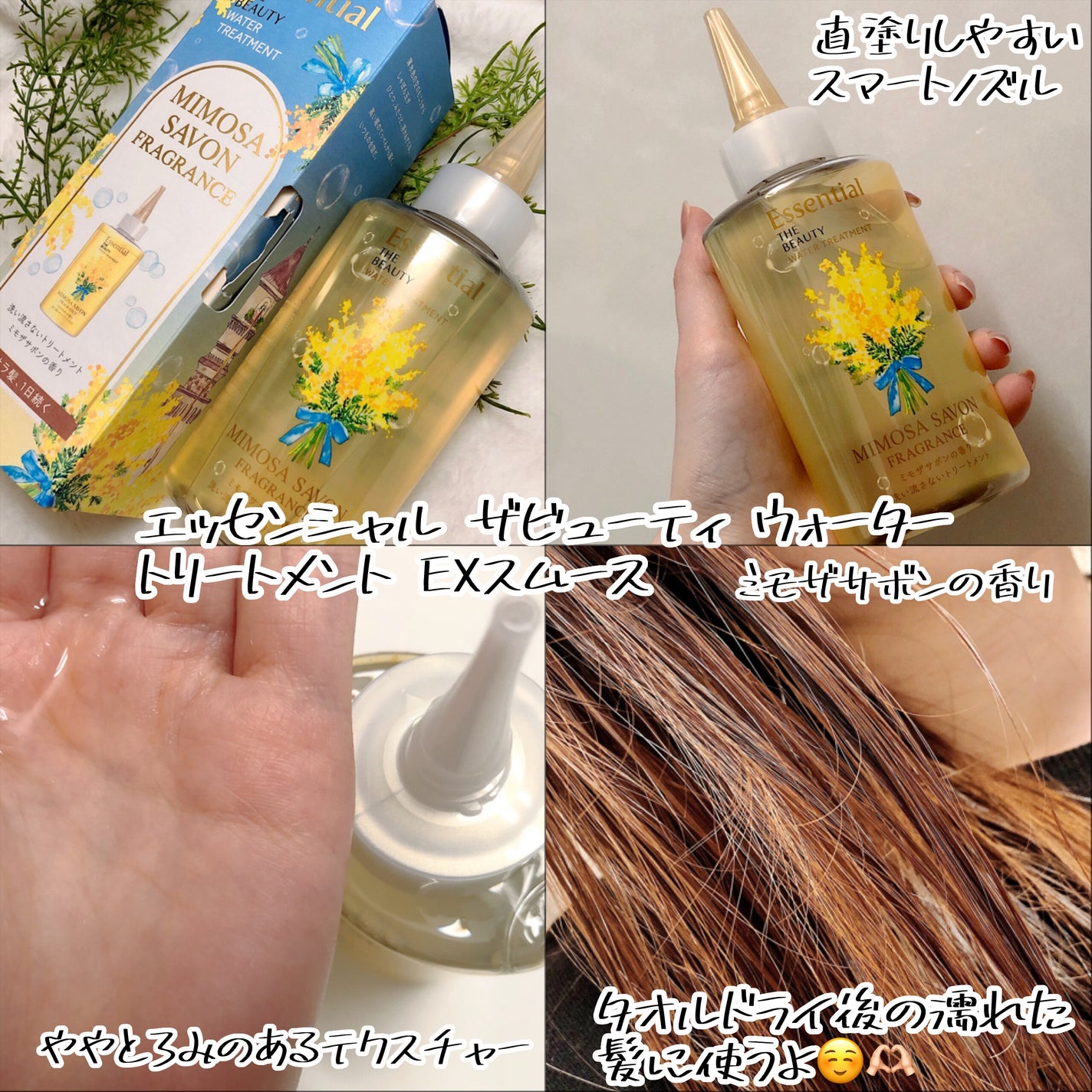 エッセンシャル ザビューティ ウォータートリートメント EXスムース ミモザサボンの香り /エッセンシャル/洗い流すヘアトリートメントを使ったクチコミ(3枚目)