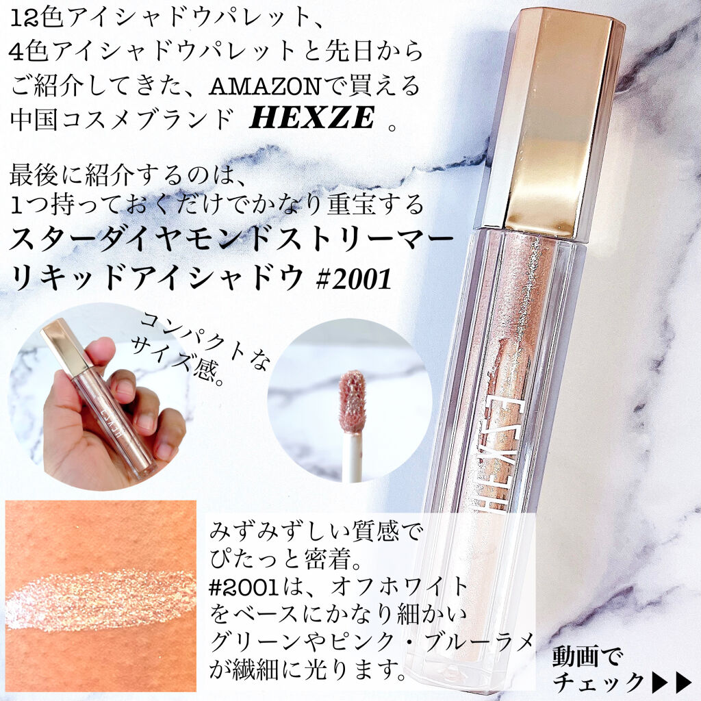 スターダイヤモンドストリーマーリキッドアイシャドウ/HEXZE（ヘックスゼ）/リキッドアイシャドウを使ったクチコミ（2枚目）