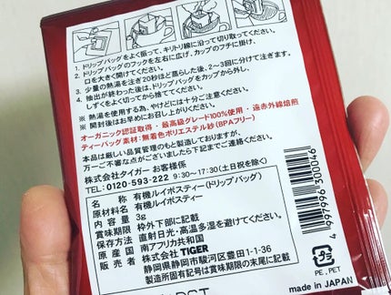プレミアムルイボスティー/タイガー/ドリンクを使ったクチコミ(2枚目)