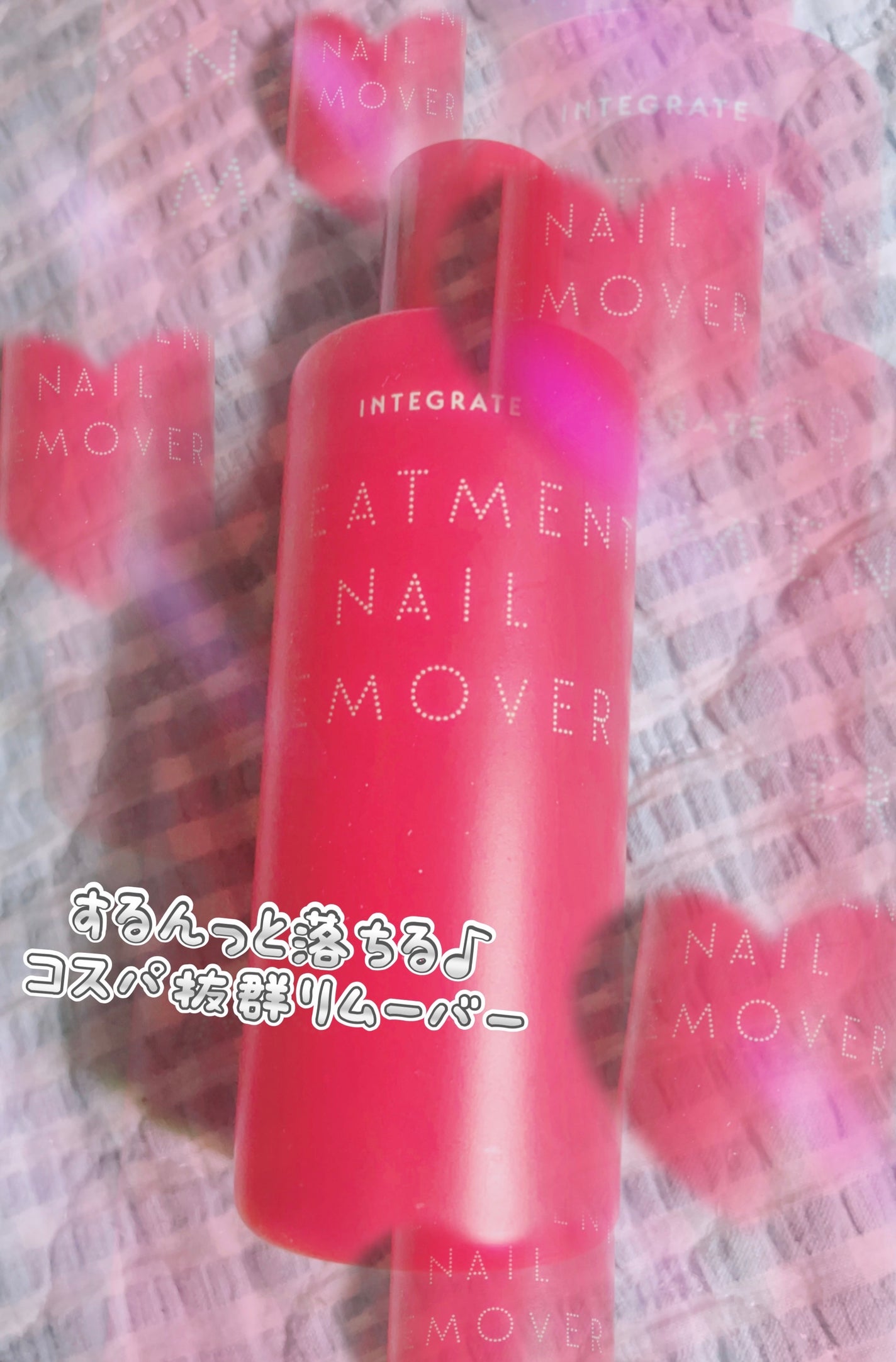 トリートメントネールリムーバー N/インテグレート/除光液を使ったクチコミ(1枚目)