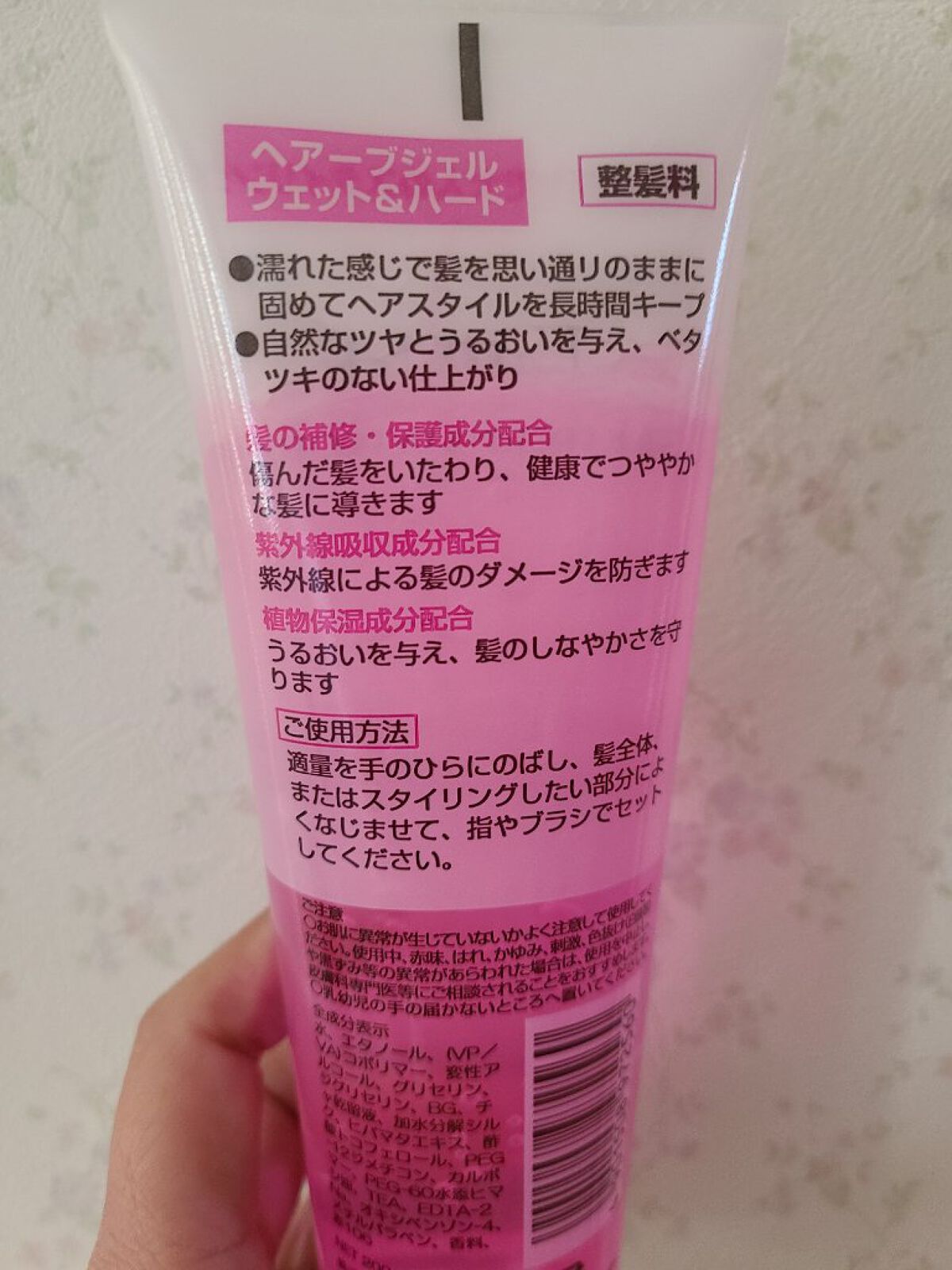 ヘアーブジェル/黒ばら本舗/ヘアジェルを使ったクチコミ（2枚目）