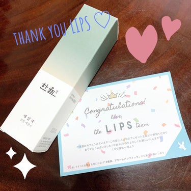 HANYUL(ハンユル) セサル ヨモギカーミングエッセンス のクチコミ「
LIPS プレゼント🎁！

結構前なんだけど笑
届きました😁💓✨

【HANYUL ハンユル.....」（1枚目）