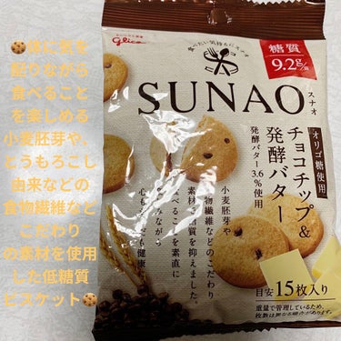 SUNAO チョコチップ＆発酵バター/グリコ/食品を使ったクチコミ（1枚目）