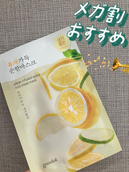 シトロンマイルドシートマスク/goodal/シートマスク・パックを使ったクチコミ(1枚目)