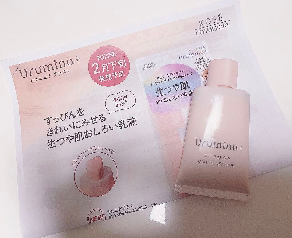 生つや肌おしろい乳液/ウルミナプラス/乳液を使ったクチコミ(1枚目)