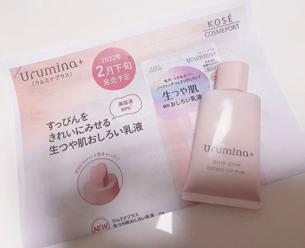 生つや肌おしろい乳液/ウルミナプラス/乳液を使ったクチコミ(1枚目)