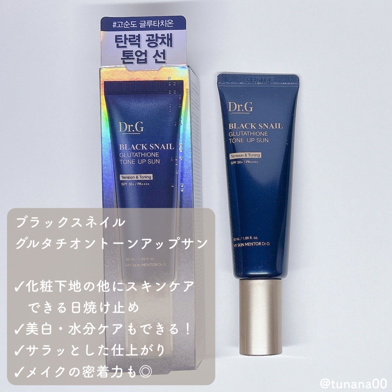 ブラックスネイルグルタチオントーンアップサン/Dr.G/日焼け止めクリームを使ったクチコミ(2枚目)