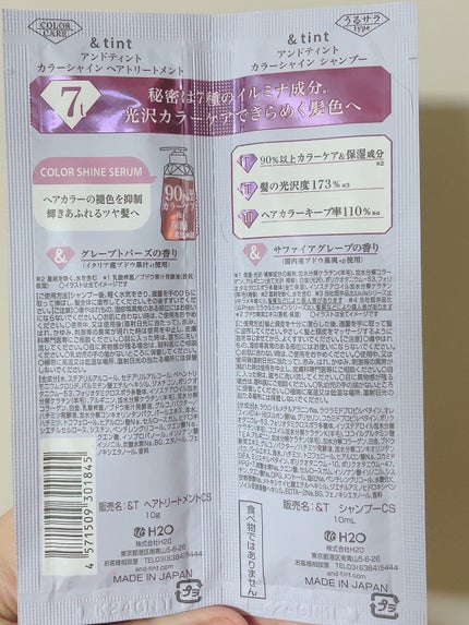 アンドティント カラーシャイン シャンプー/ヘアトリートメント/&tint/市販シャンプーを使ったクチコミ(2枚目)