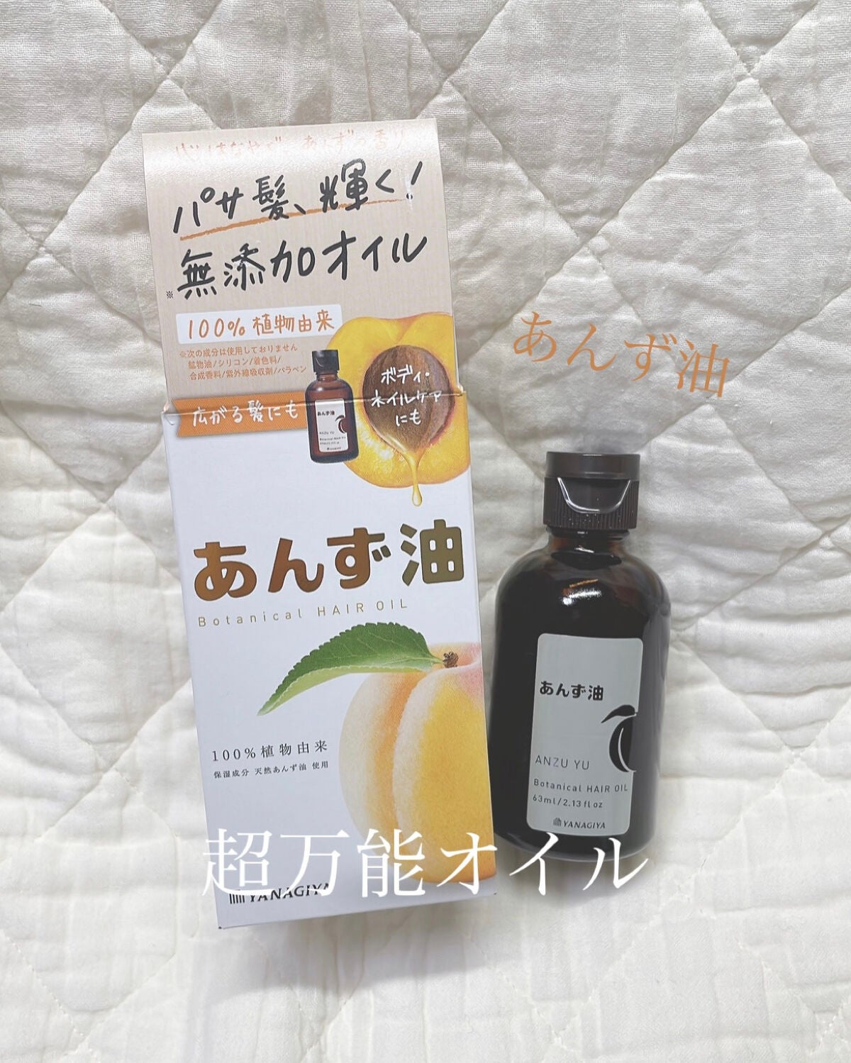 柳屋 あんず油/柳屋あんず油/ヘアオイルを使ったクチコミ(1枚目)