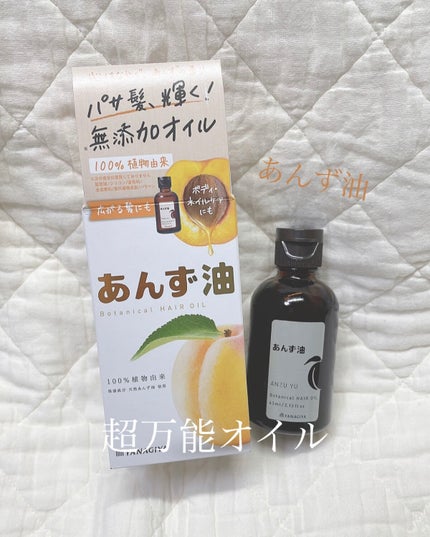 柳屋 あんず油/柳屋あんず油/ヘアオイルを使ったクチコミ(1枚目)