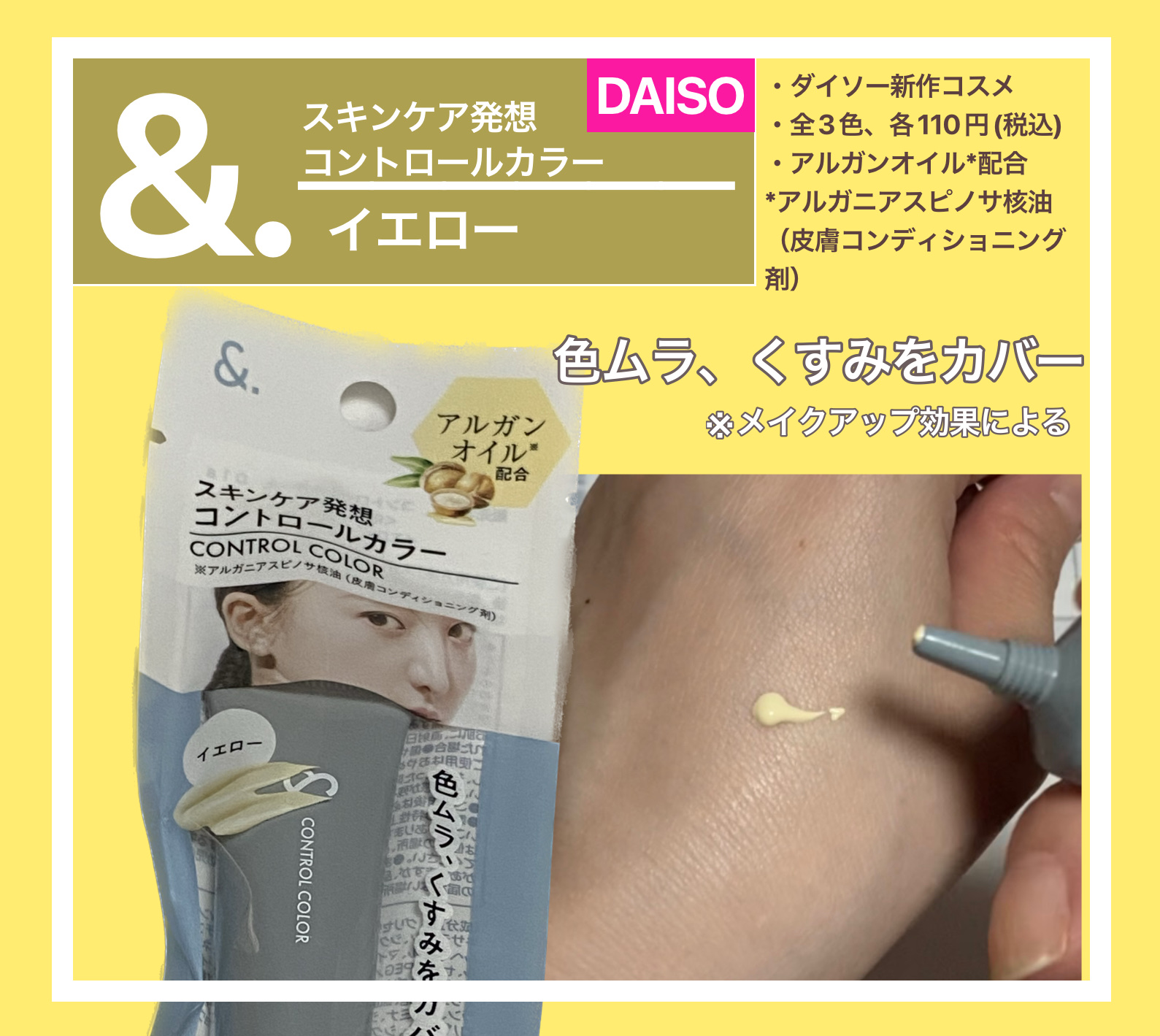 ＆．コントロールカラー/DAISO/化粧下地を使ったクチコミ（1枚目）