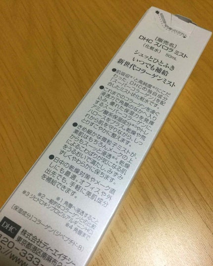 スーパーコラーゲン ミスト/DHC/ミスト状化粧水を使ったクチコミ(2枚目)
