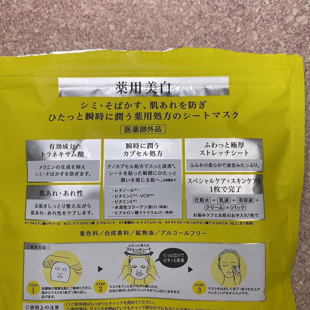 薬用 ひたっとマスク/サボリーノ/シートマスク・パックを使ったクチコミ(2枚目)