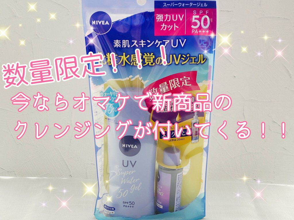 ニベア クレンジングオイル ビューティースキン/ニベア/オイルクレンジングを使ったクチコミ（1枚目）