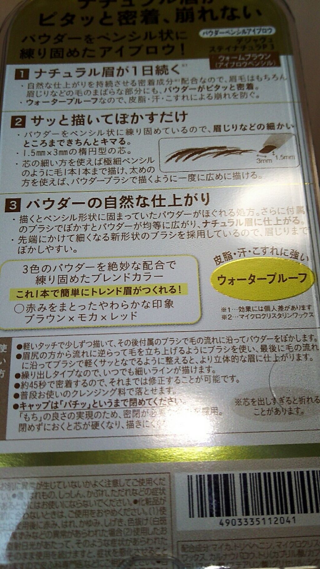 パウダーペンシルアイブロウ/デジャヴュ/アイブロウペンシルを使ったクチコミ（2枚目）