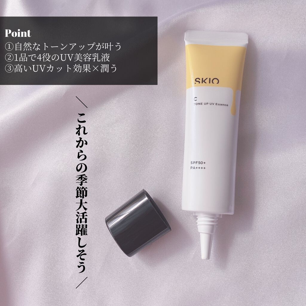 VC トーンアップUVエッセンス/SKIO/日焼け止めローションを使ったクチコミ(7枚目)