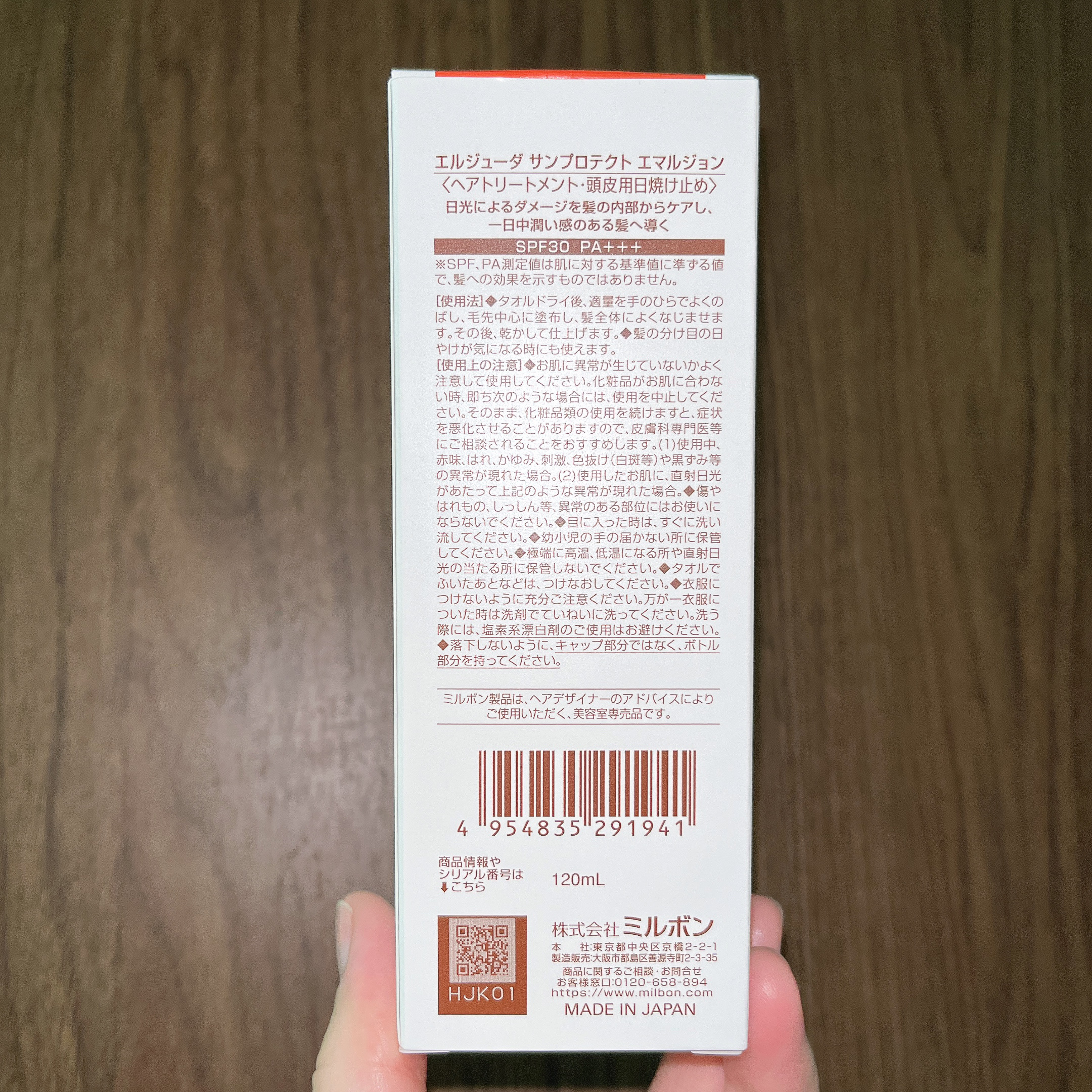 サンプロテクト エマルジョン/エルジューダ/ヘアミルクを使ったクチコミ（2枚目）