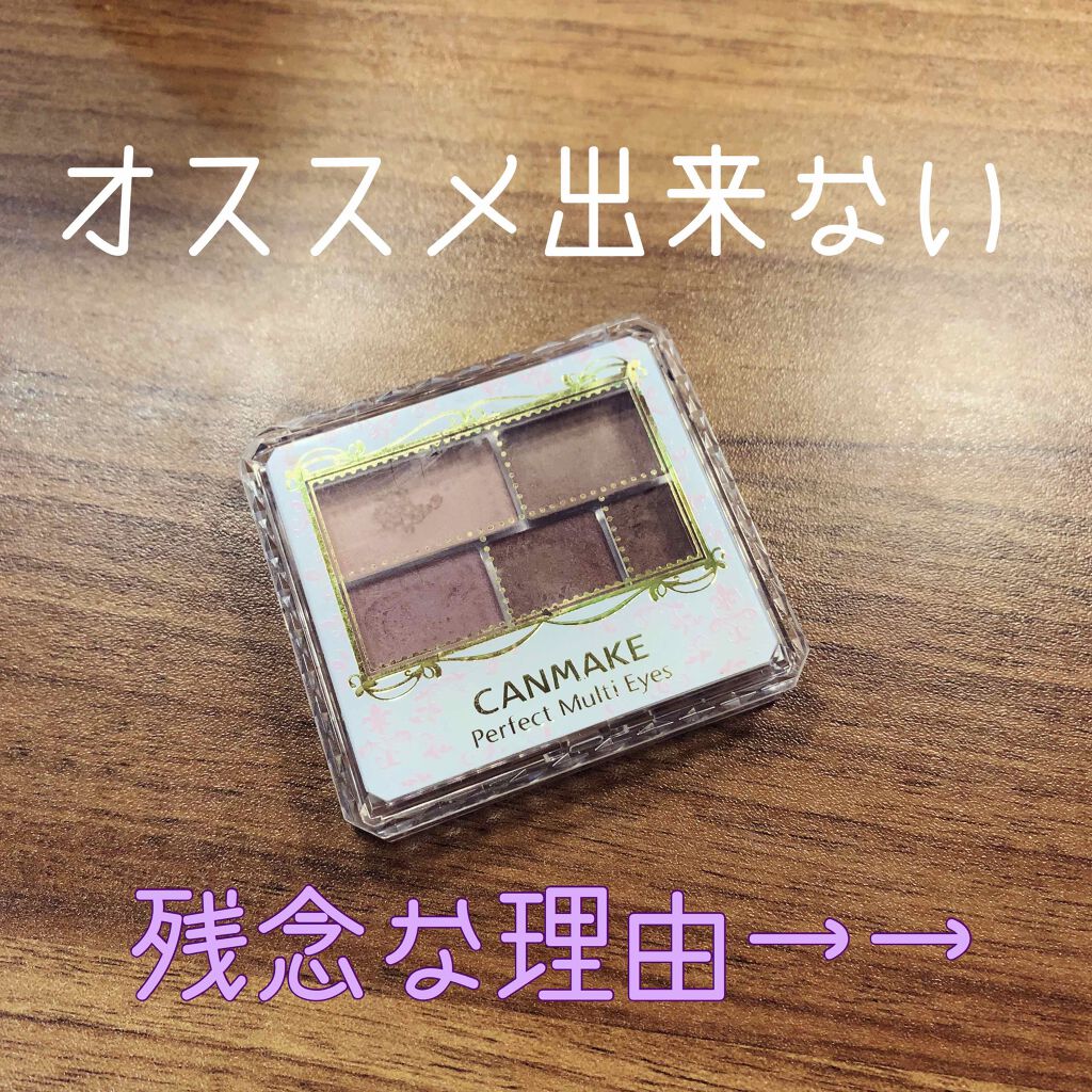 パーフェクトマルチアイズ/キャンメイク/アイシャドウパレットを使ったクチコミ（1枚目）