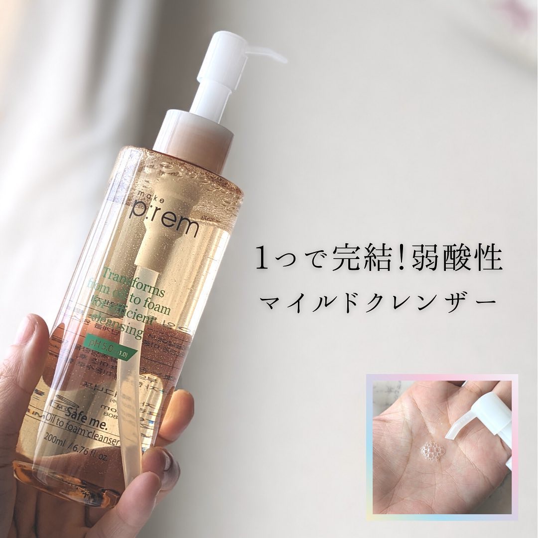 セーフミー リリーフモイスチャー クレンジングオイル/make prem/オイルクレンジングを使ったクチコミ（3枚目）