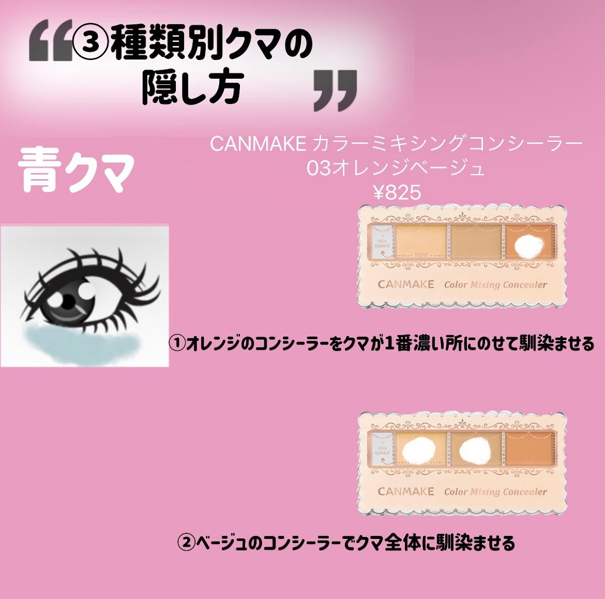 カラーミキシングコンシーラー/キャンメイク/パレットコンシーラーを使ったクチコミ(5枚目)