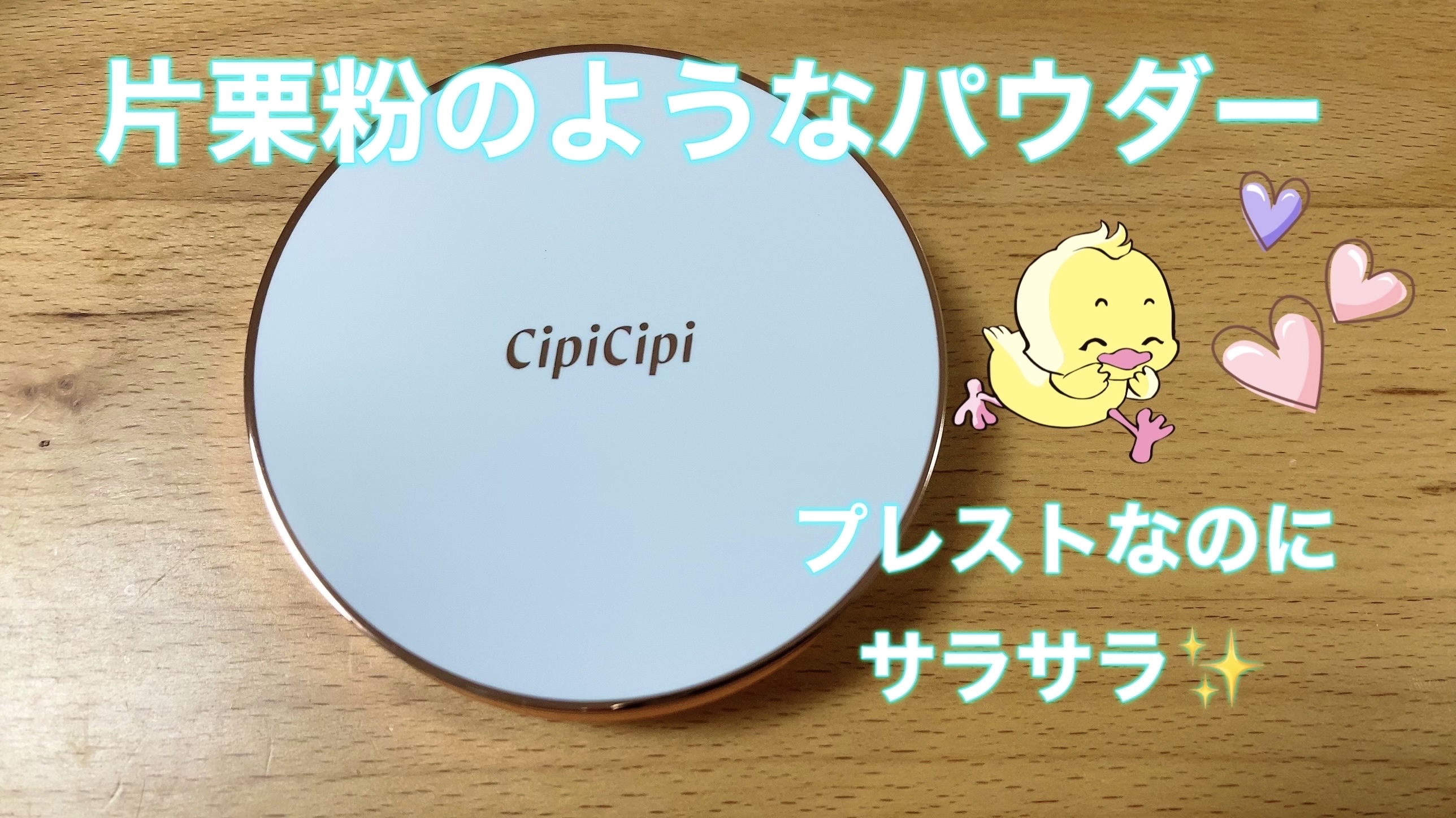 シルキースキンパウダー/CipiCipi/プレストパウダーを使ったクチコミ（2枚目）