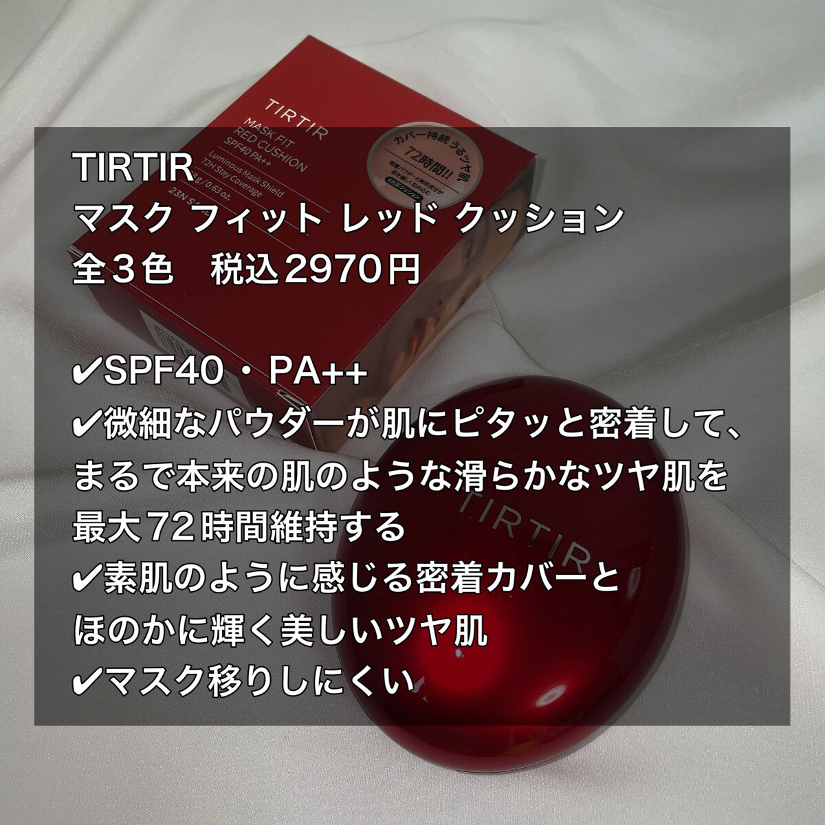 マスク フィット レッド クッション/TIRTIR(ティルティル)/クッションファンデーションを使ったクチコミ（2枚目）